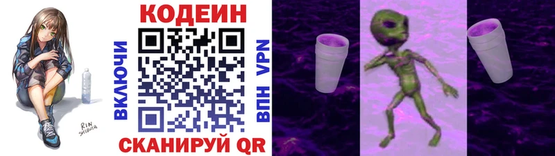 Codein напиток Lean (лин)  Тюмень 